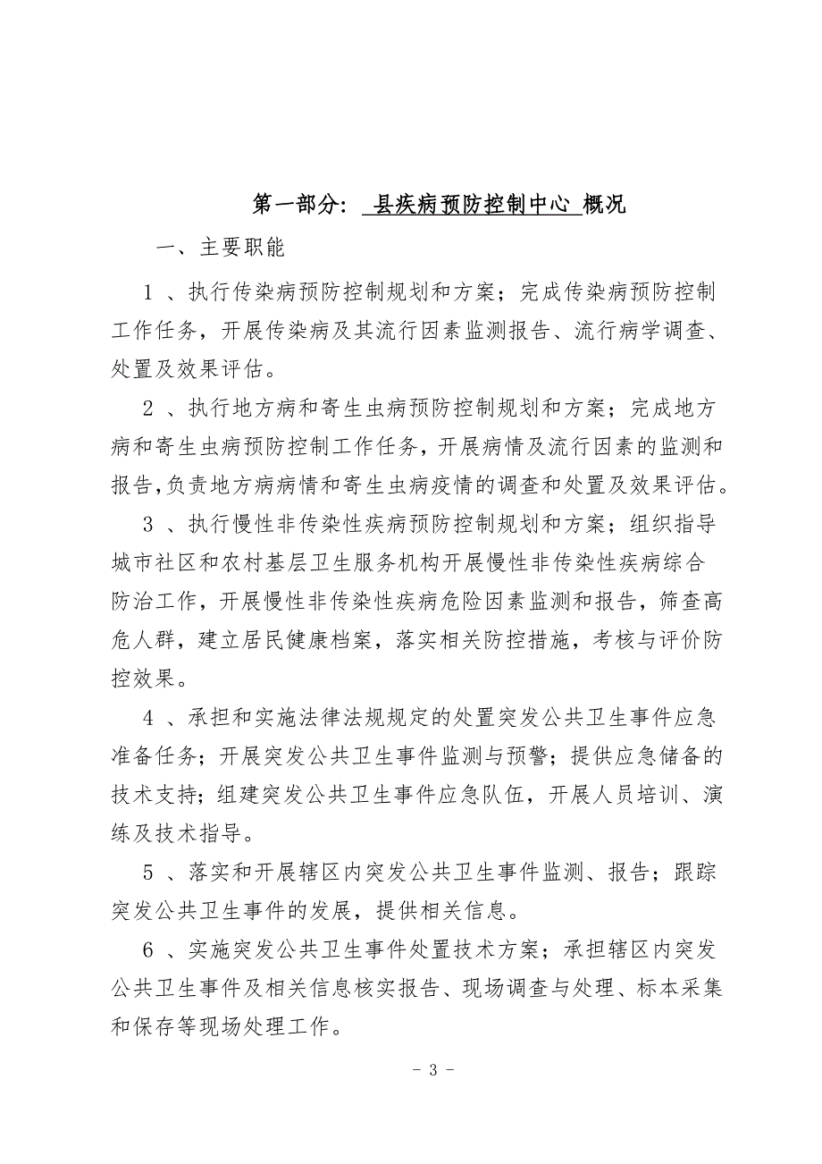 都安瑶族自县疾病预防控制中心_第3页