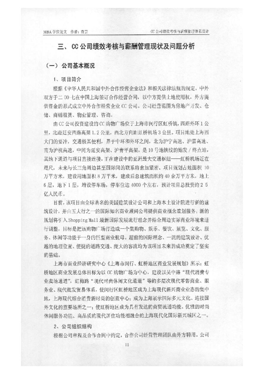 cc公司绩效考核与薪酬管理体系设计方案_第1页