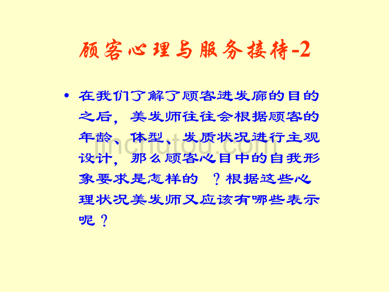 顾客心理与服务接待_第5页