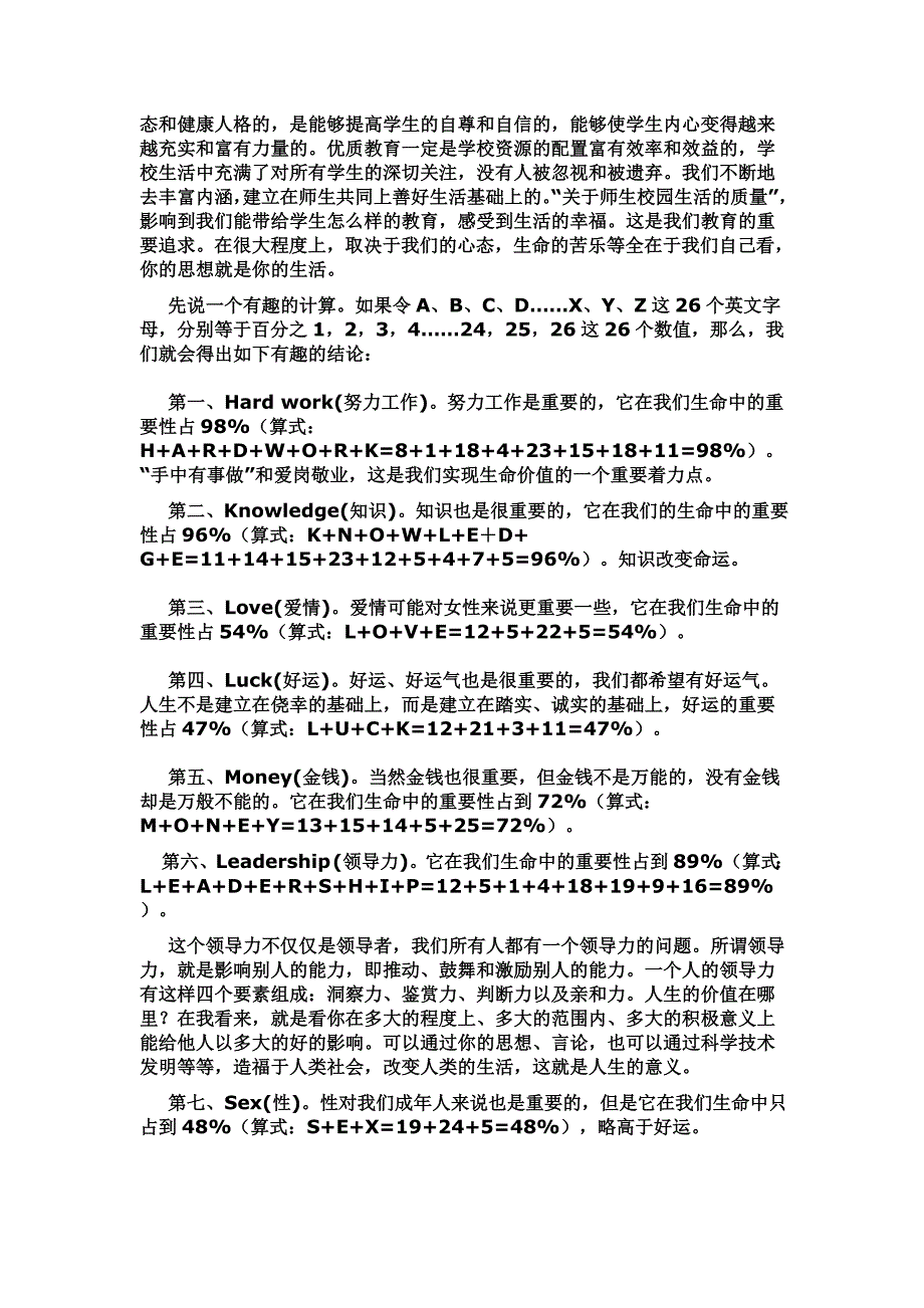 教师的幸福生活及专业成长_第2页