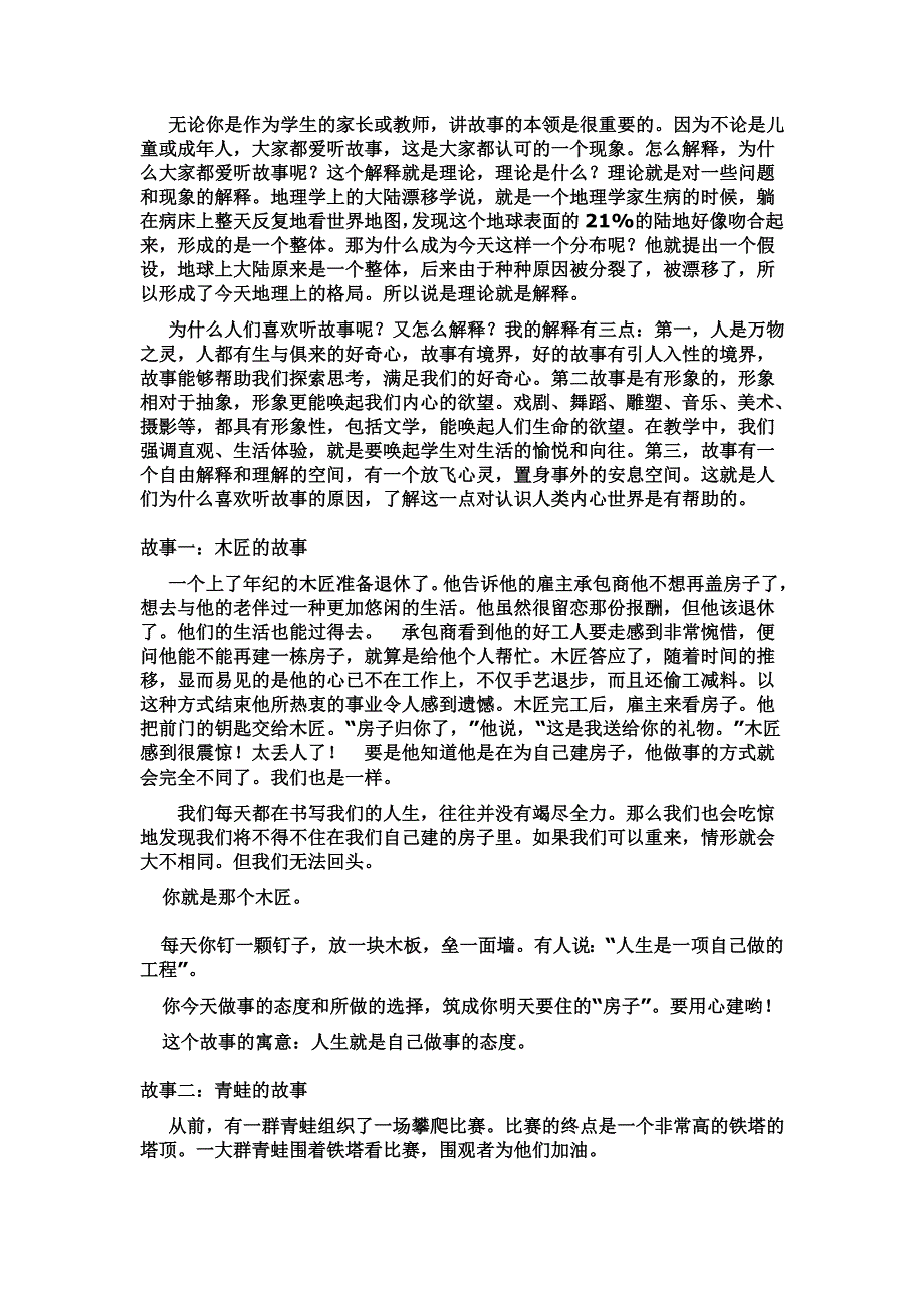 教师的幸福生活及专业成长_第4页