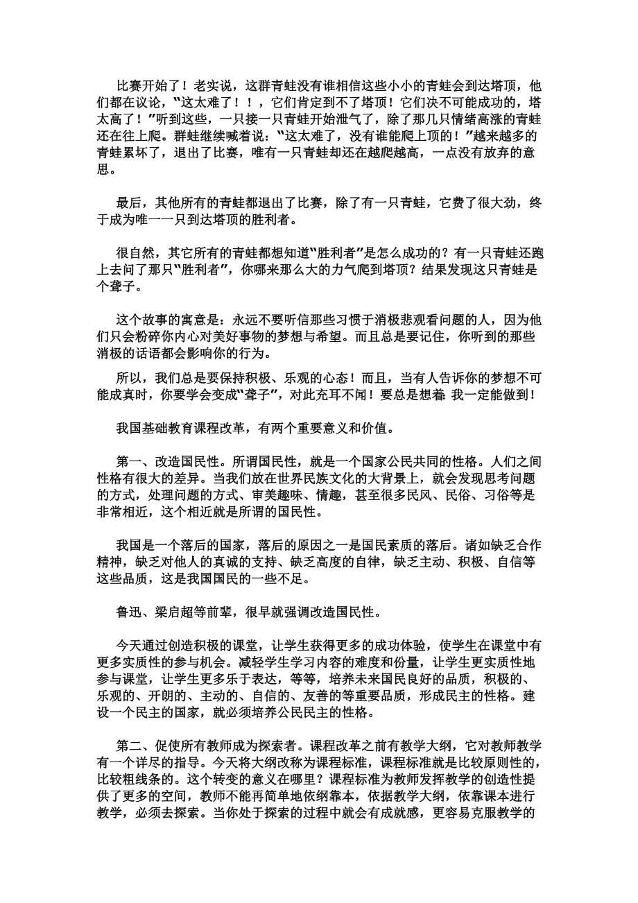 教师的幸福生活及专业成长_第5页