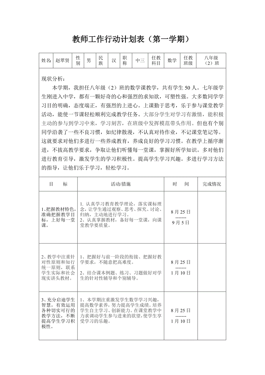 教师工作行动计划_第1页