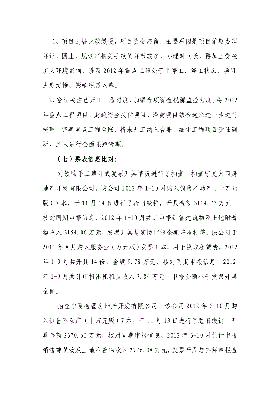 大武口局征管专项工作检查情况_第3页