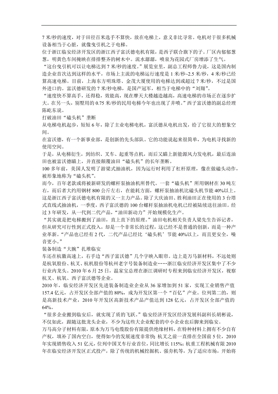 花园式厂房跑出电梯“刘翔”_第1页