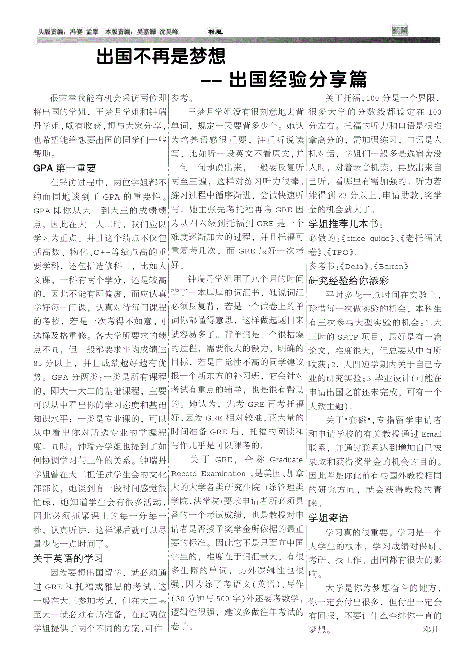 材料科学与工程学院2011年6月12日_第2页