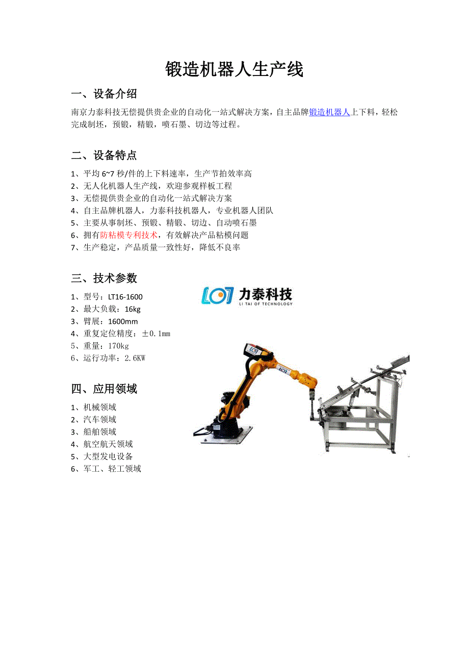 锻造机器人生产线_第1页