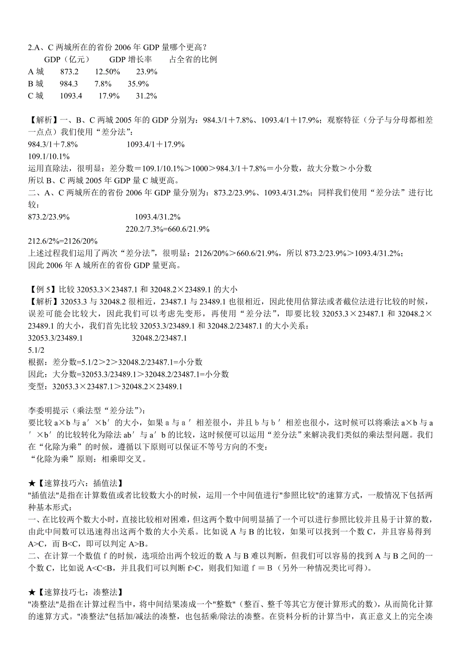 资料分析解题持_第4页