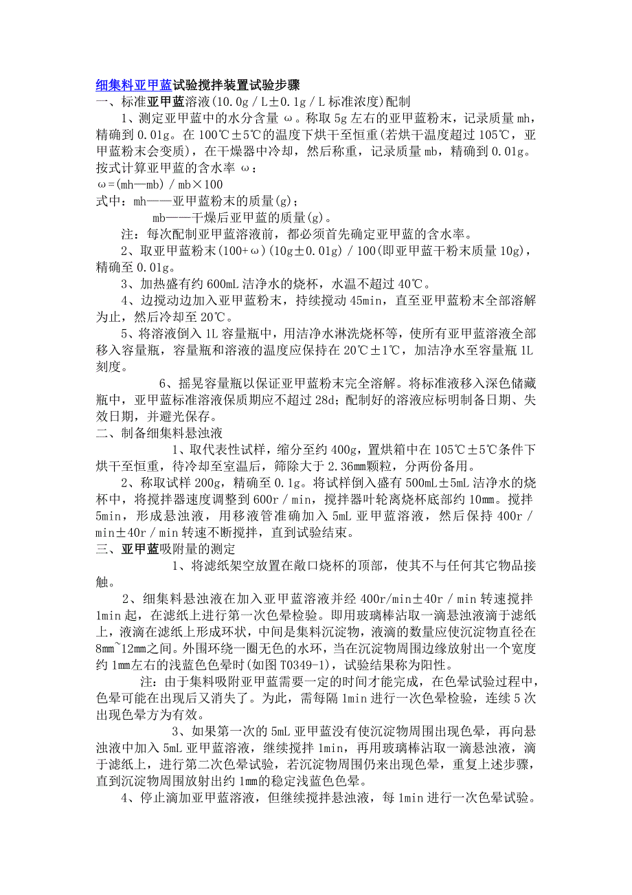 细集料亚甲蓝测定仪怎样操作？_第1页