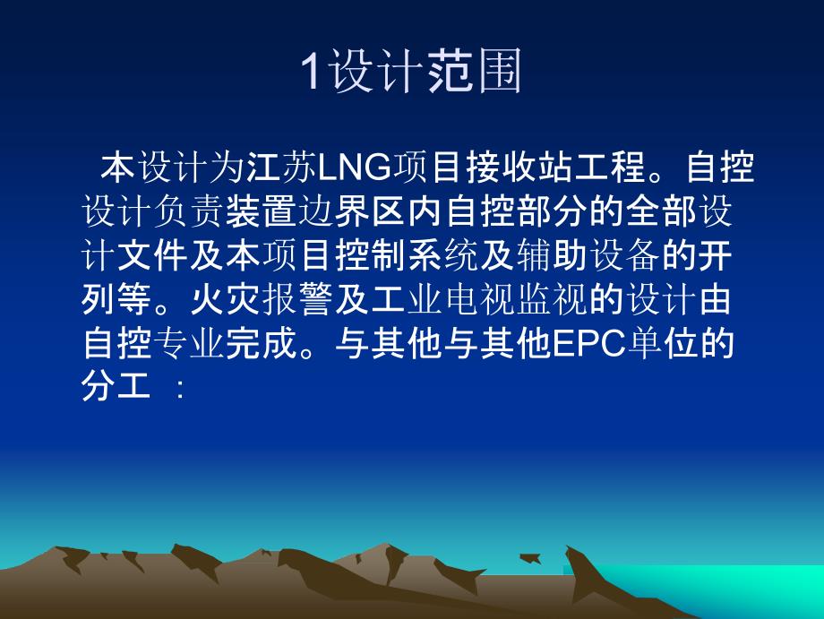 LNG项目接收站工程自控部分介绍_第4页