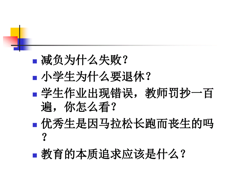 新课程新理念新教师_第2页