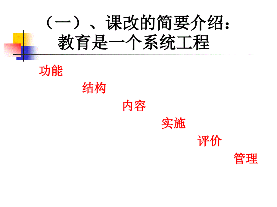 新课程新理念新教师_第4页