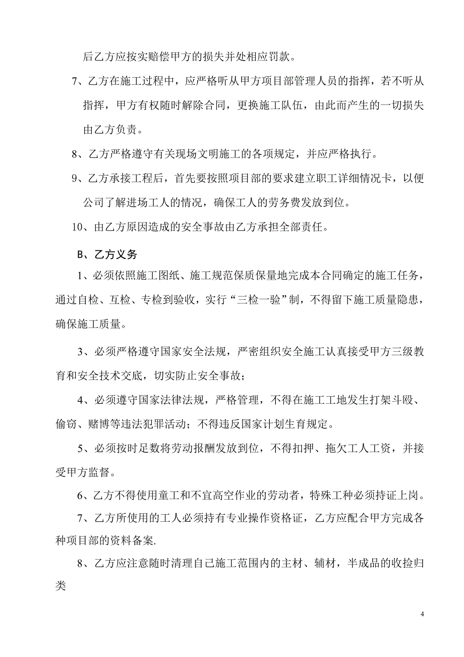 顶板腻子,内墙双灰粉承包合同_第4页