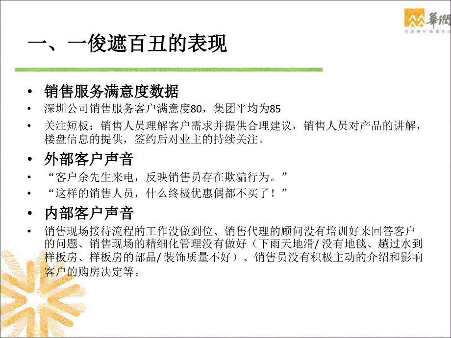 销售全流程的客户服务提升(最新版)_第2页