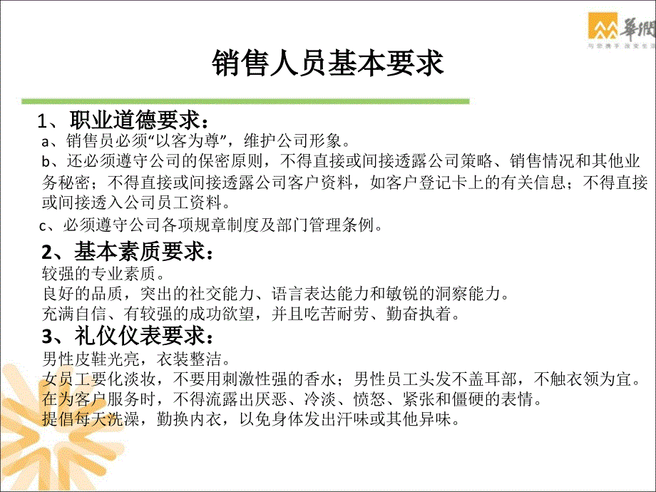 销售全流程的客户服务提升(最新版)_第3页