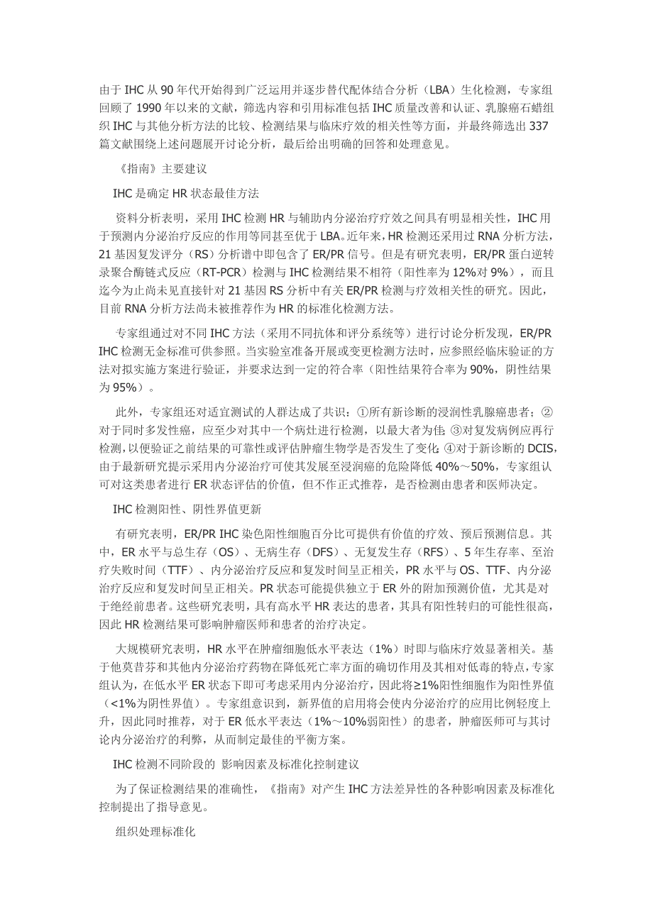 病理医师解读ASCO CAP激素受体免疫组化检测指南_第2页