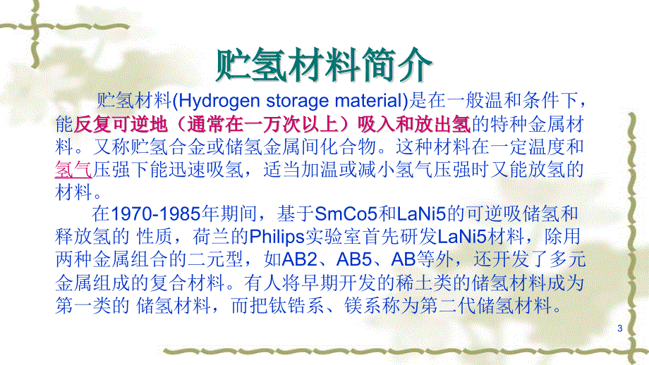 贮氢材料专题教学PPT_第3页