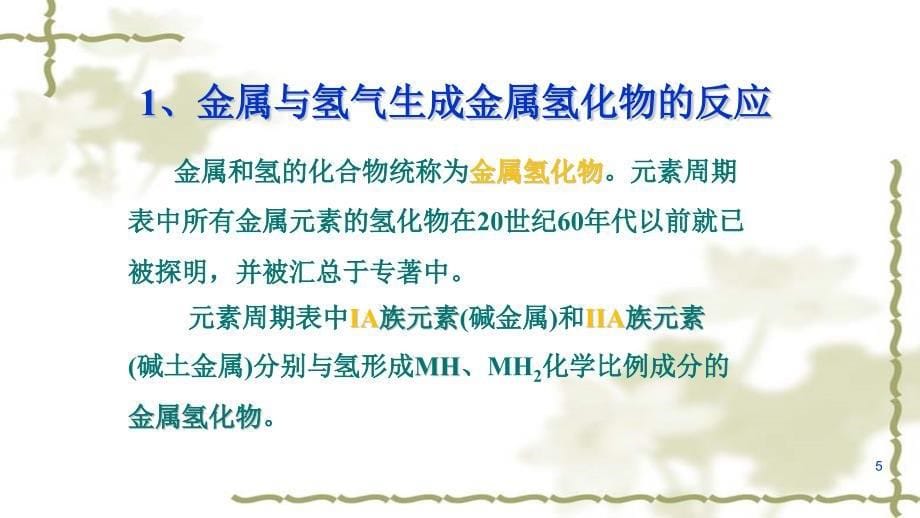 贮氢材料专题教学PPT_第5页