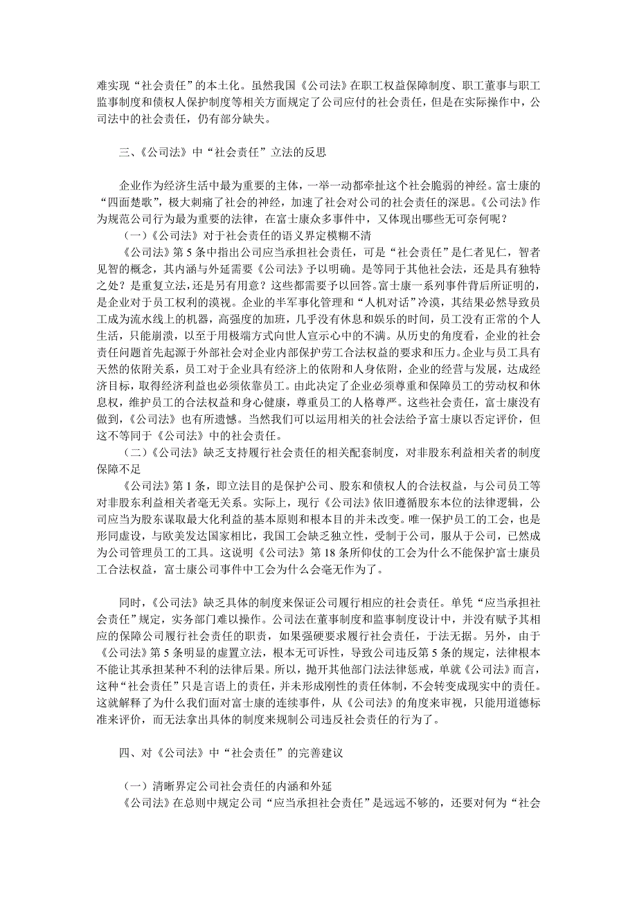 试析由富士康“四面楚歌”看《公司法》中的社会责任_第2页