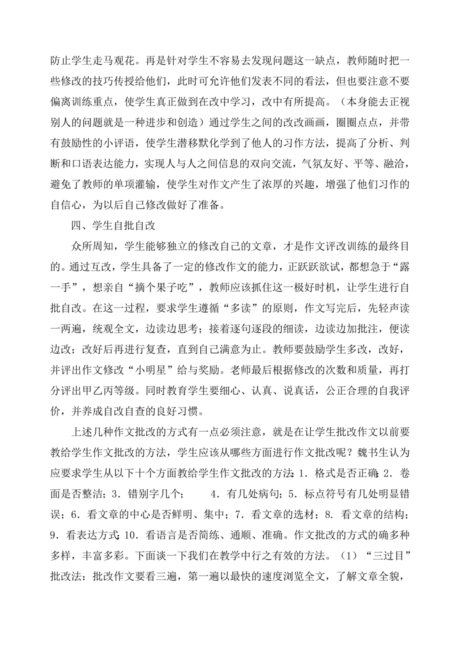 让学生在自批自改中不断提高习作水平_第3页