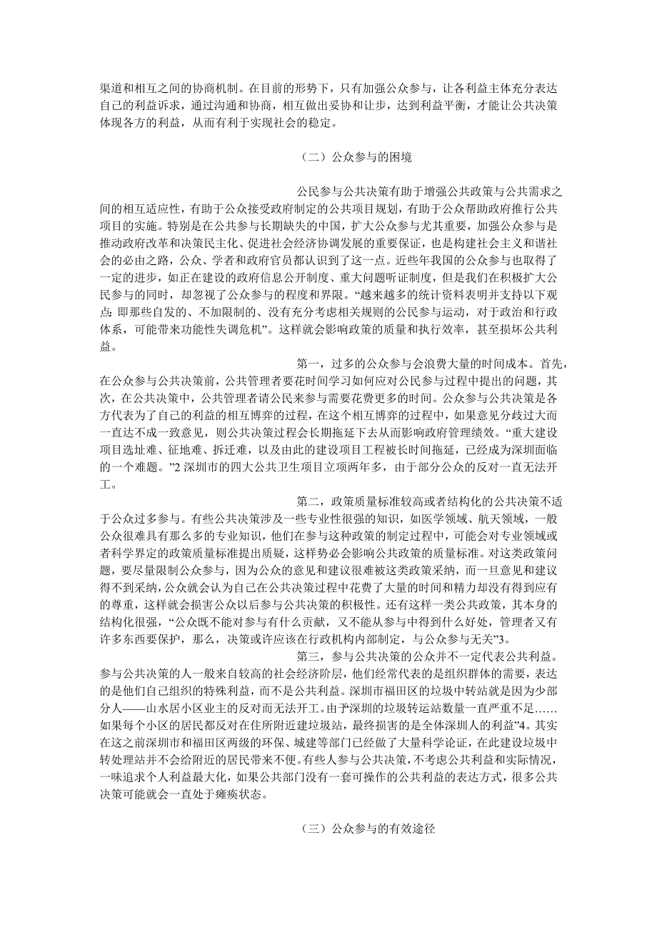 论公共决策中公众参与的限度_第2页