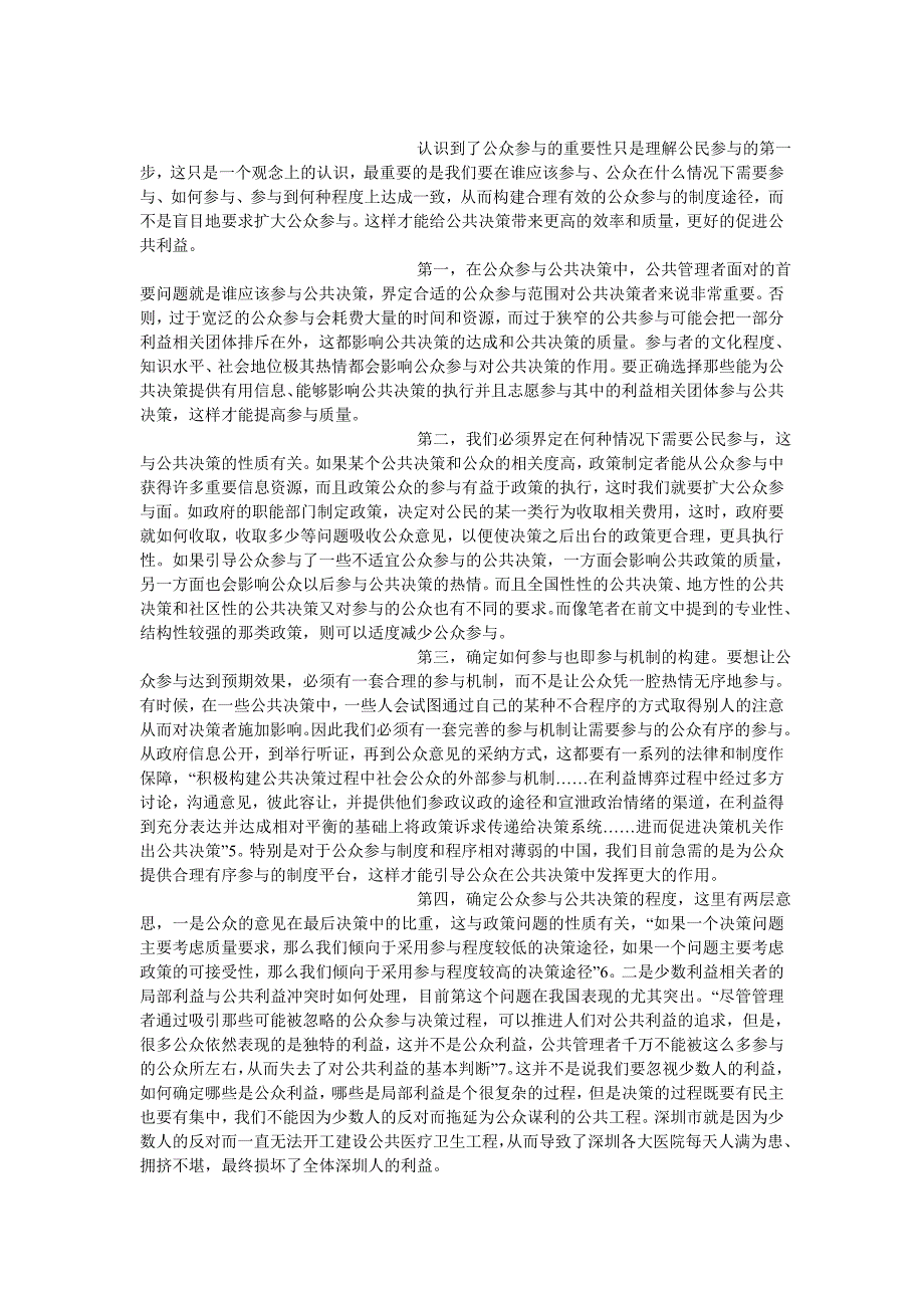 论公共决策中公众参与的限度_第3页