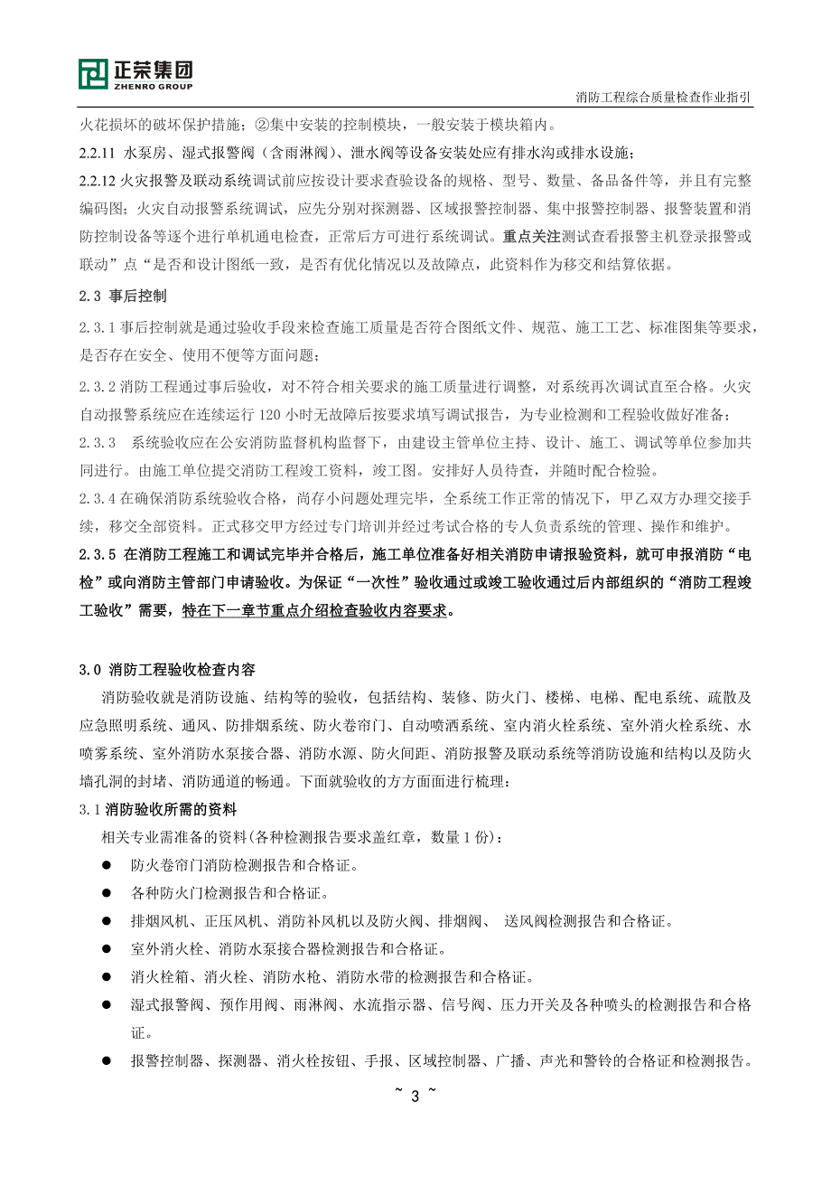 消防工程质量检查及竣工验收作业_第3页