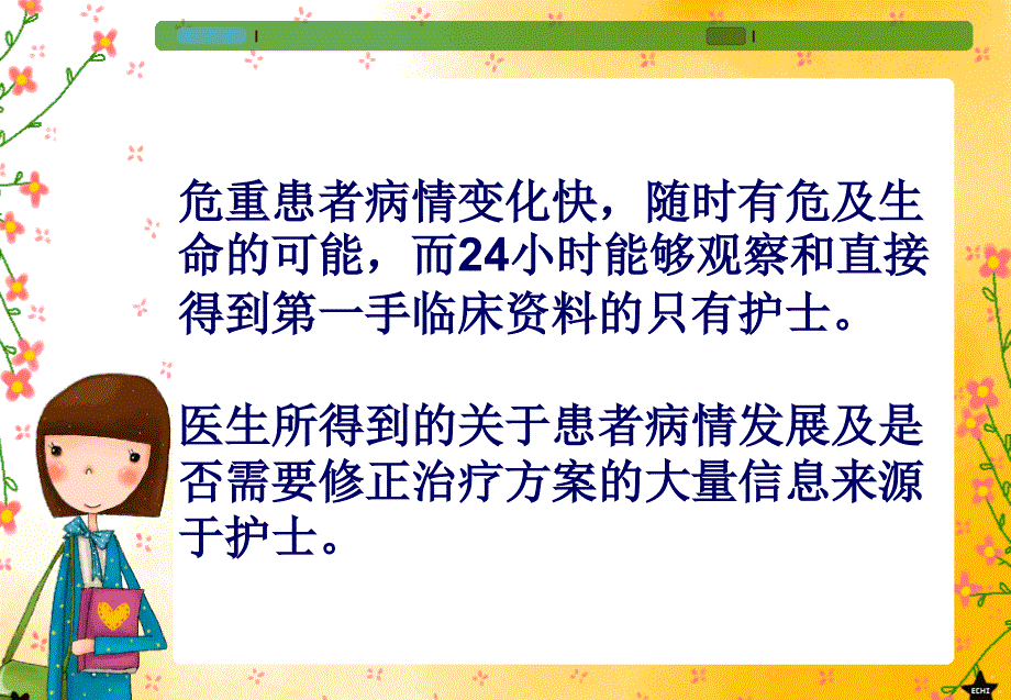 危重患者的护理与监护_第2页