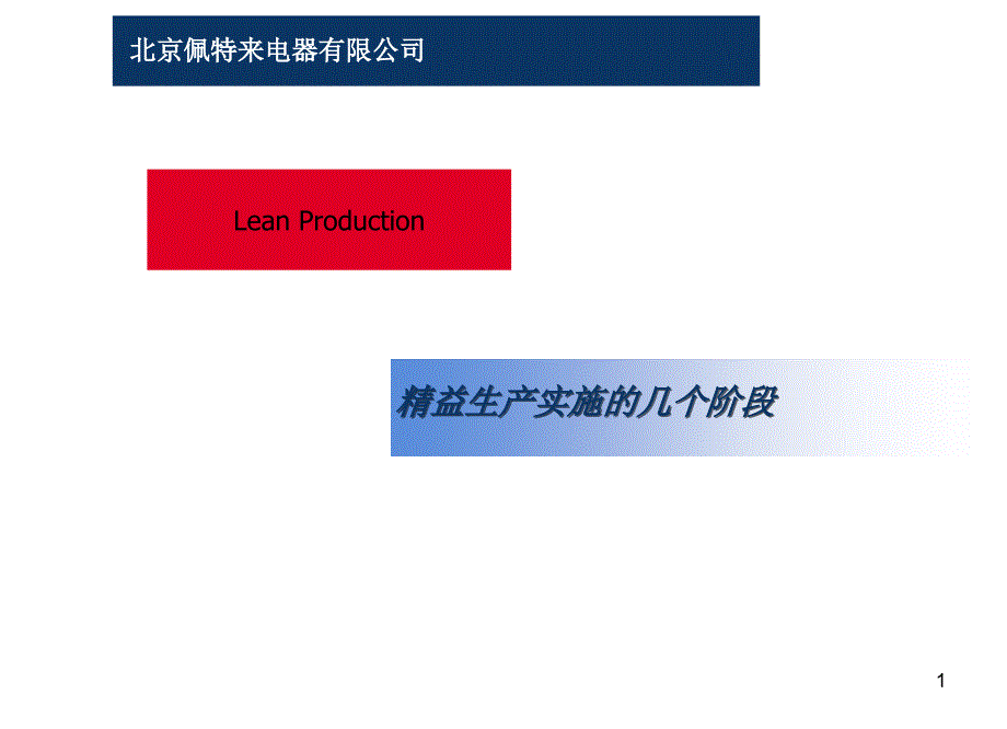 精益生产计划_第1页