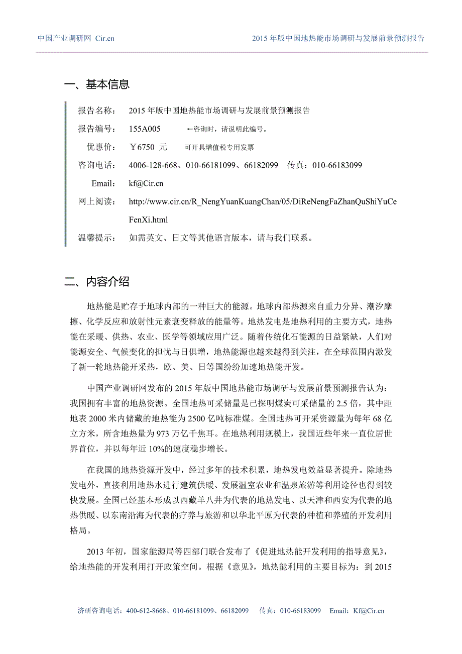 地热能现状研究及发展趋势报告_第3页