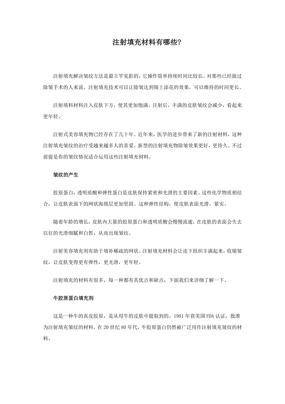 面部注射填充材料有哪些_第1页