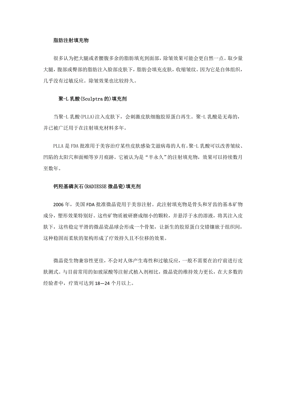 面部注射填充材料有哪些_第3页