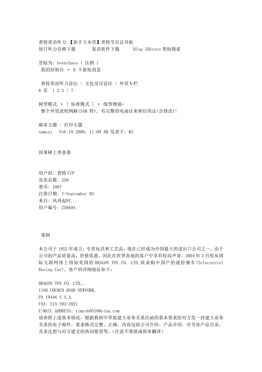 整个外贸流程例解(SAM 转), 有完整的电函往来和信用证(含修改)!_第1页