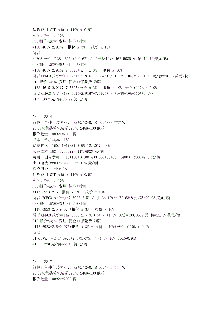 整个外贸流程例解(SAM 转), 有完整的电函往来和信用证(含修改)!_第4页