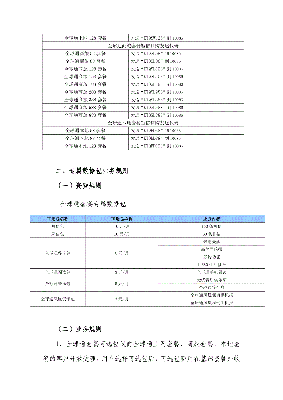 新全球通套餐资费业务规则_第4页