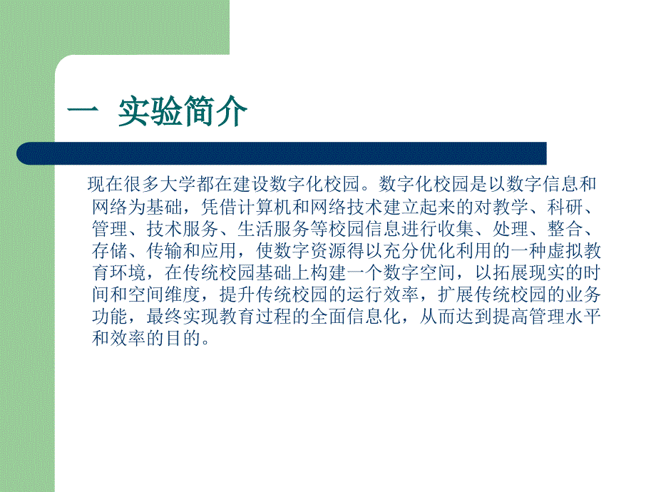 管理信息系统数字化校园实验报告_第2页