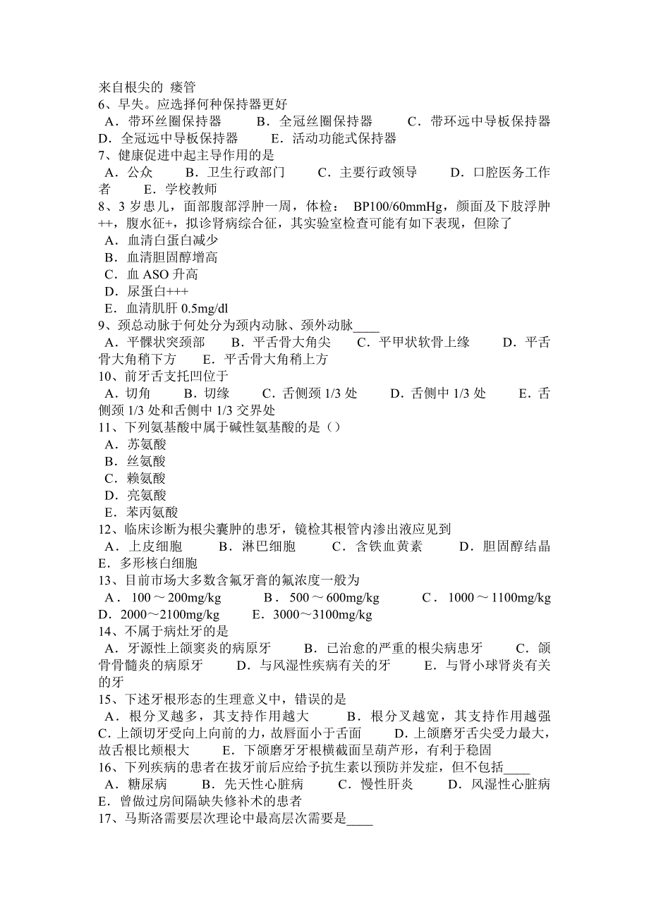 北京口腔内科学冲刺：龋齿治疗之窝洞制备步骤模拟试题_第4页