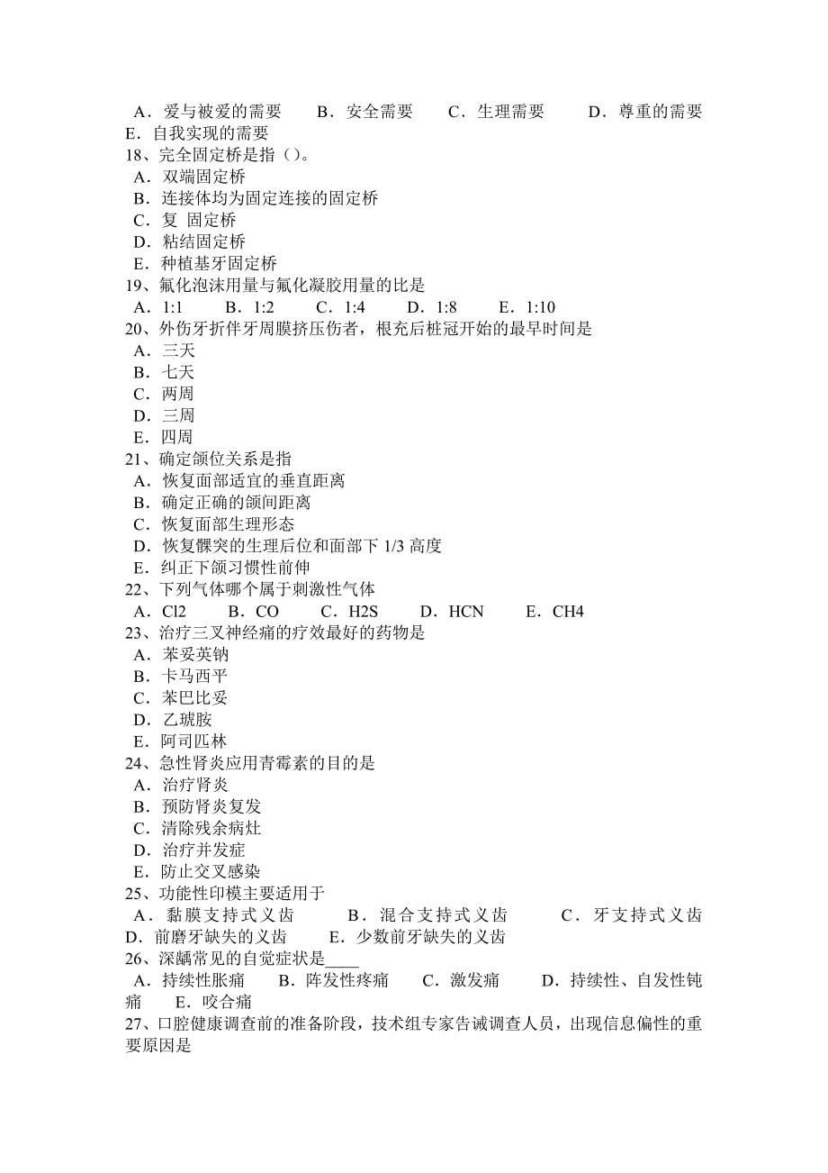 北京口腔内科学冲刺：龋齿治疗之窝洞制备步骤模拟试题_第5页