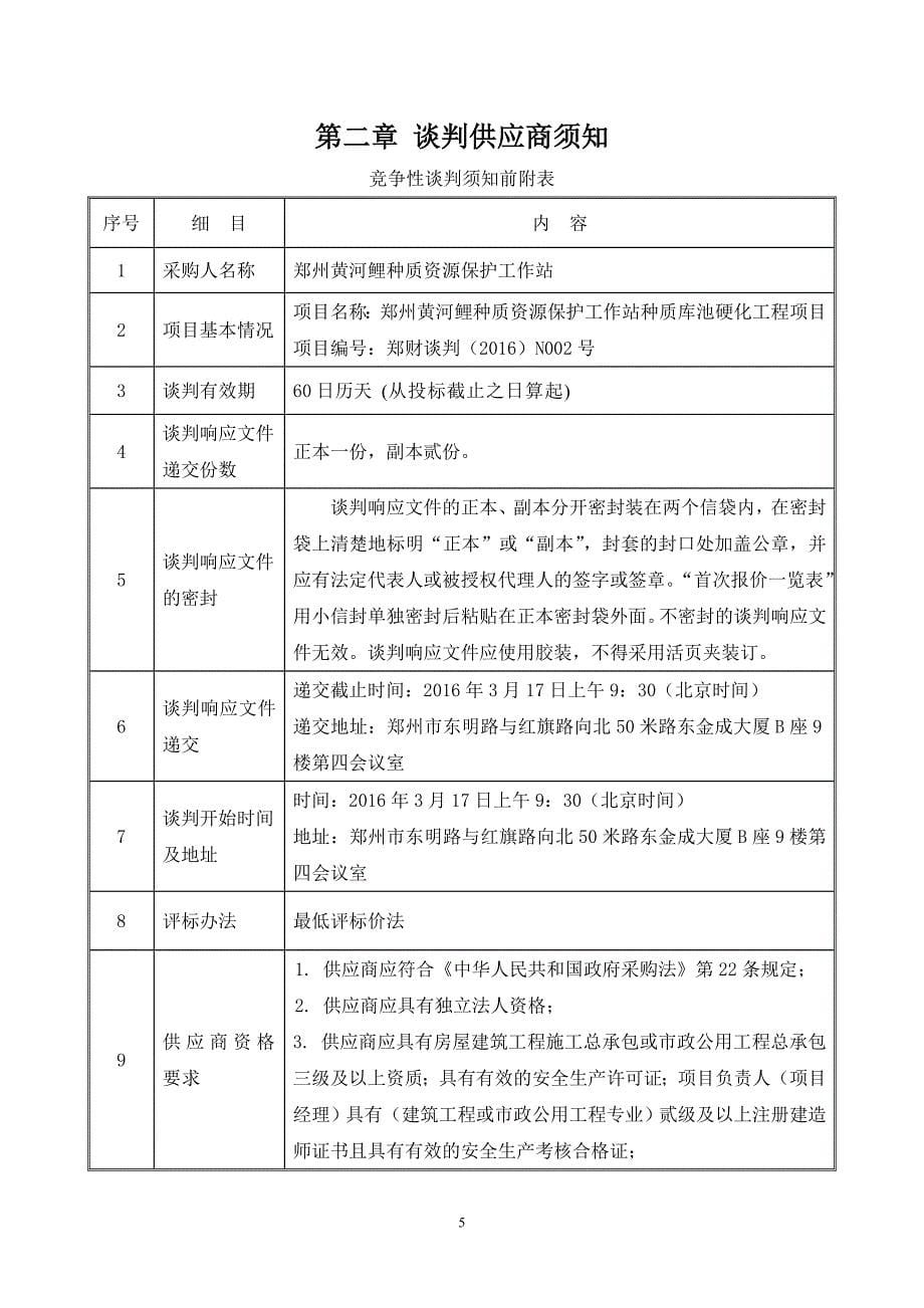 郑州黄河鲤种质资源保护工作站_第5页