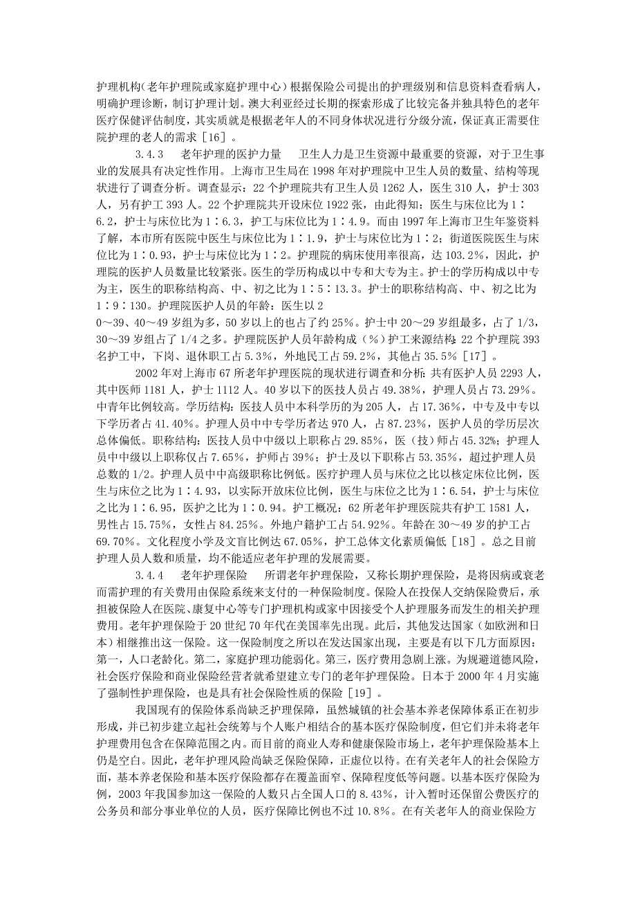 探析我国老年护理的现状与展望_第4页