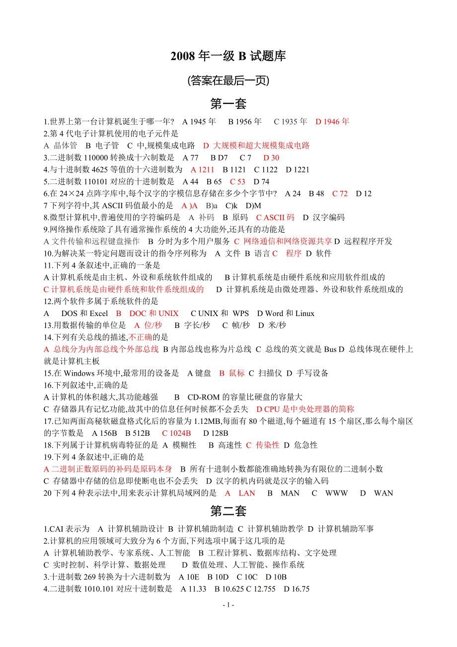 计算机一级B选择题20套_IT168文库_第1页