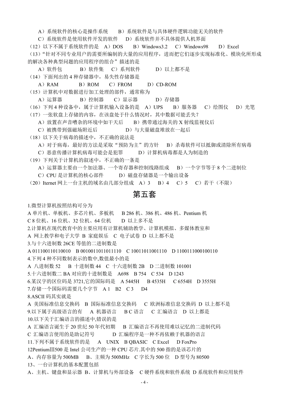 计算机一级B选择题20套_IT168文库_第4页