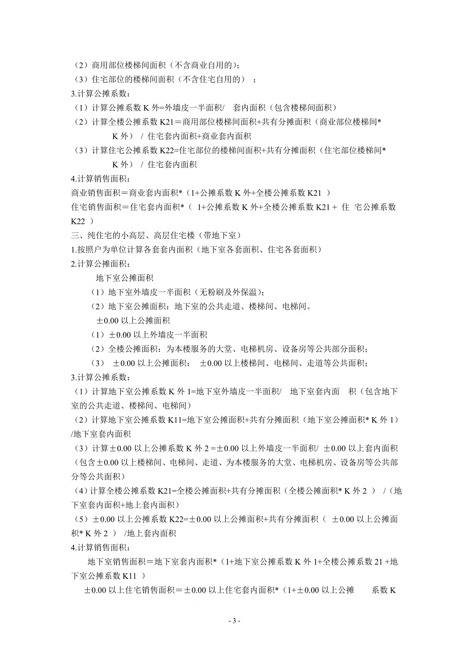 商品房销售面积计算_第3页