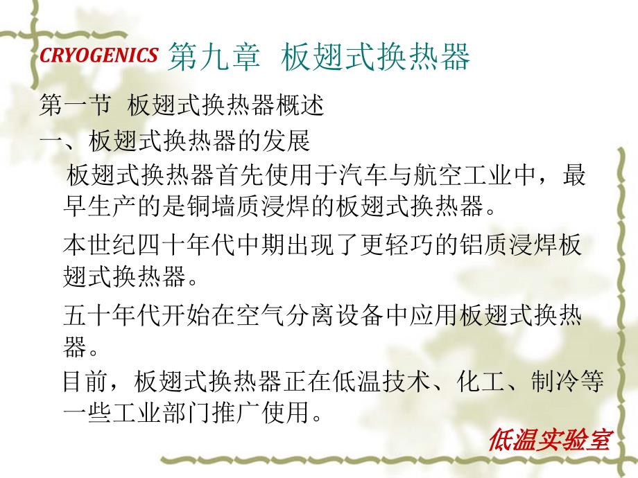 第九章 板翅式换热器_第1页