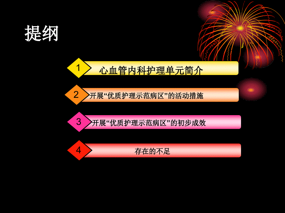 示范工程人医交流材料_第2页