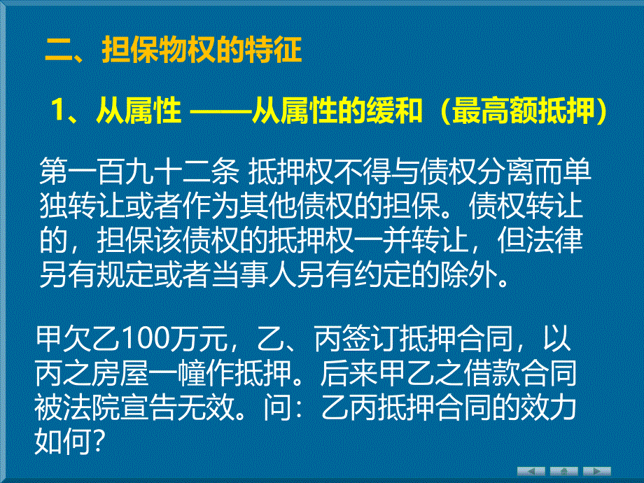 民法第十八章担保物权_第3页