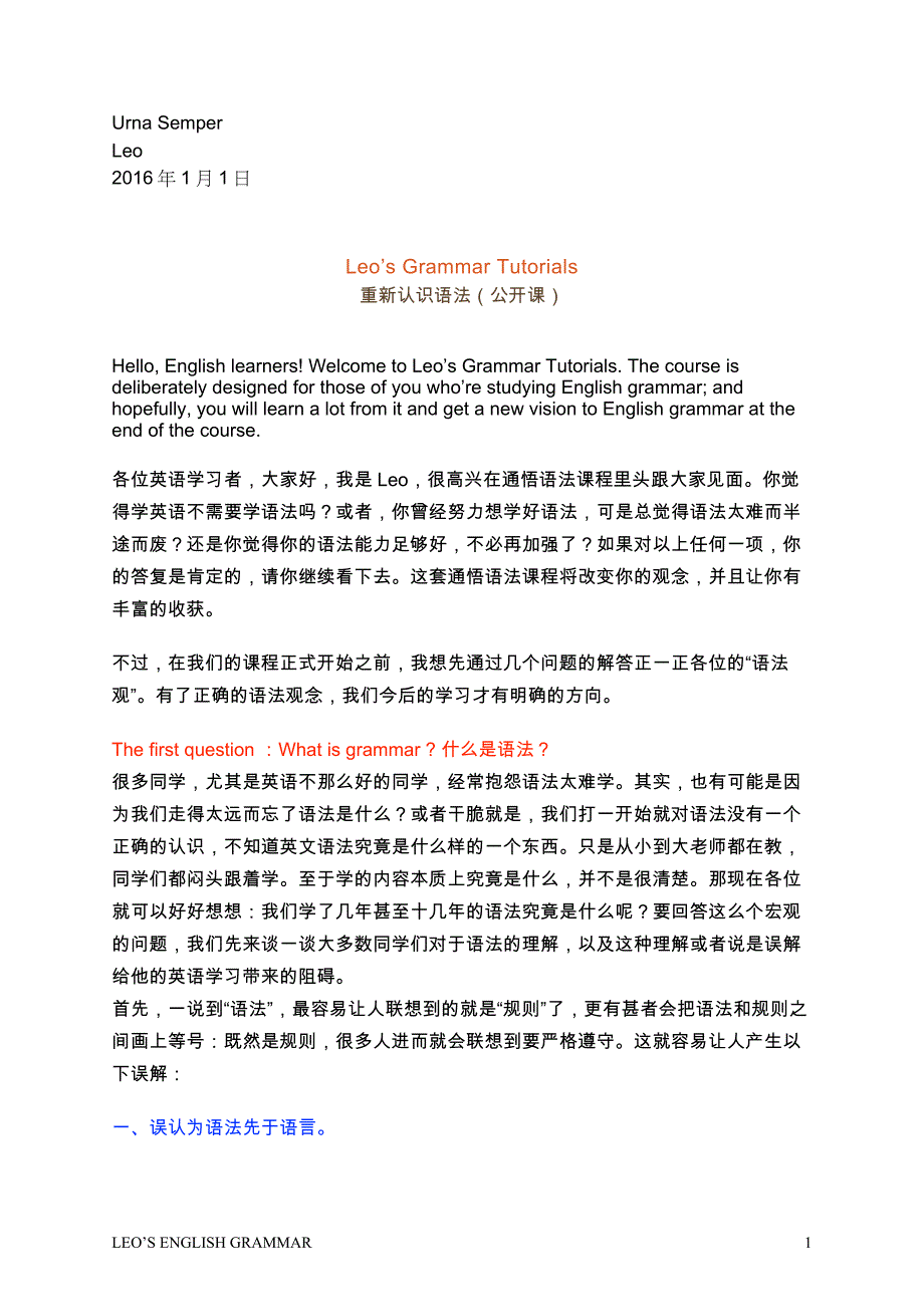 重新认识语法(公开课)1_第1页