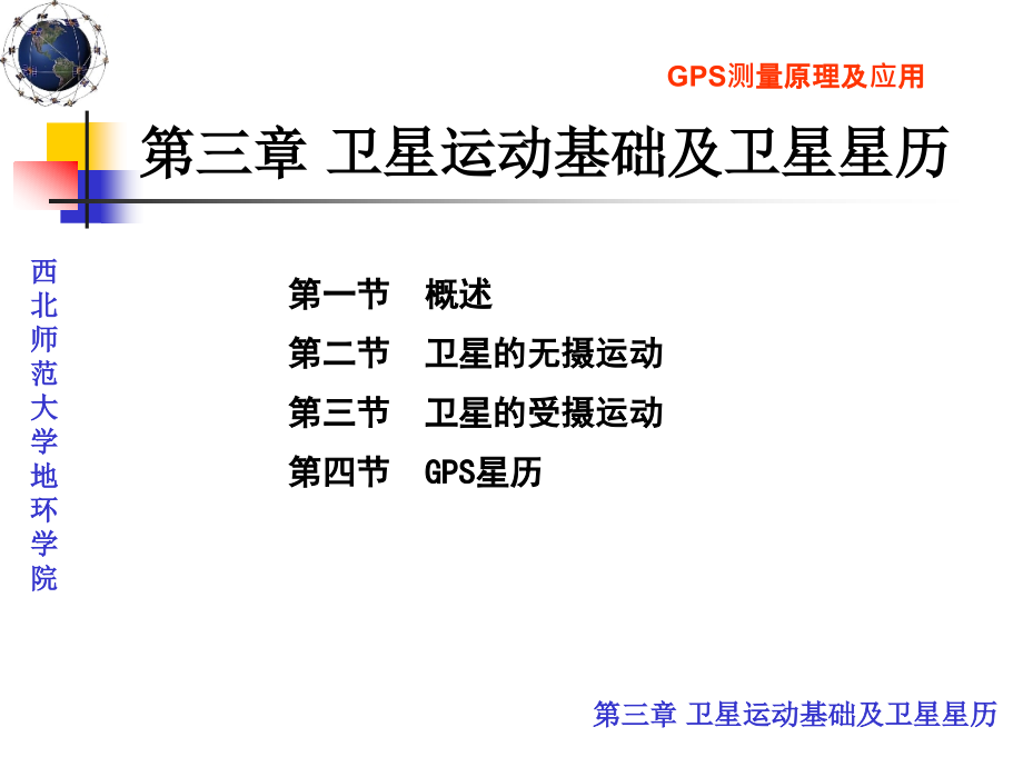 GPS测量原理与应用3_第2页