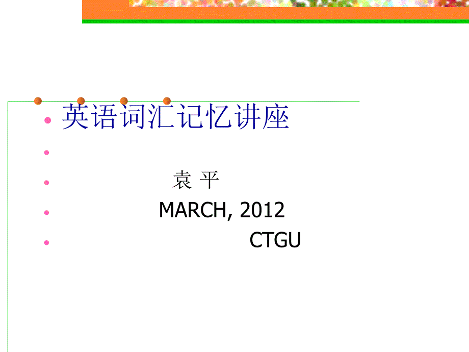 2014词汇科学记忆_第1页