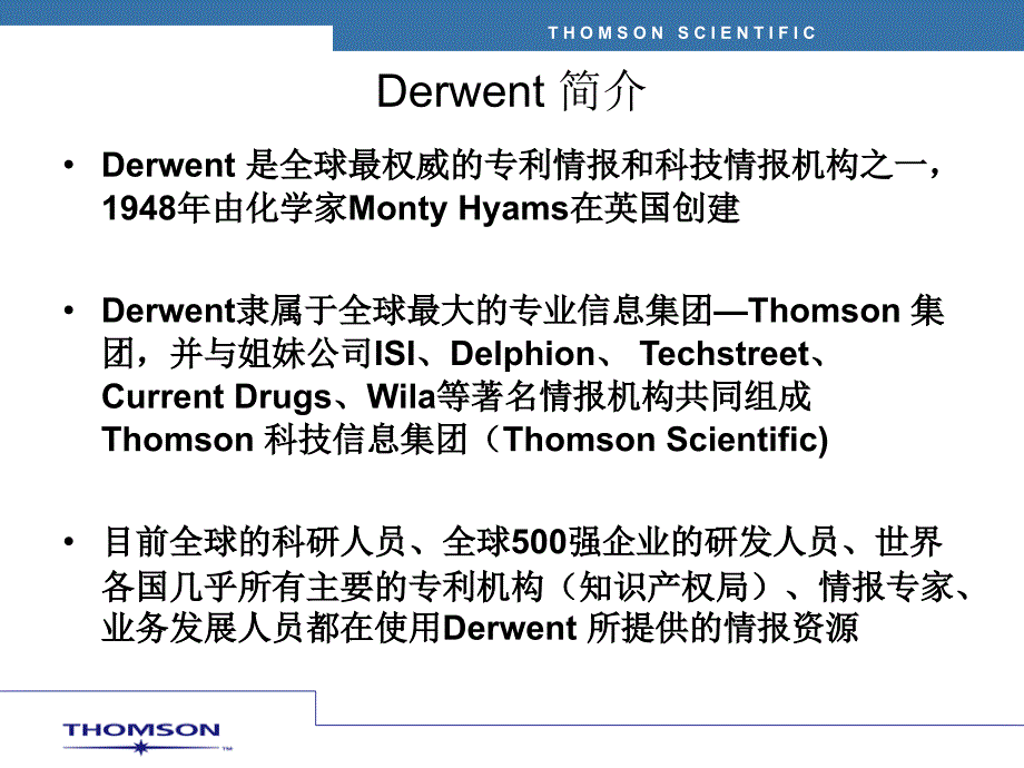 Derwent innovations Index 检索教程(强烈推荐)_第3页